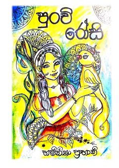 Punchi_Rosi_Hashinika_Prabhani_Rankeththa - Methmi Bhagya.png